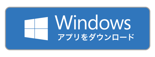 Windows ダウンロード