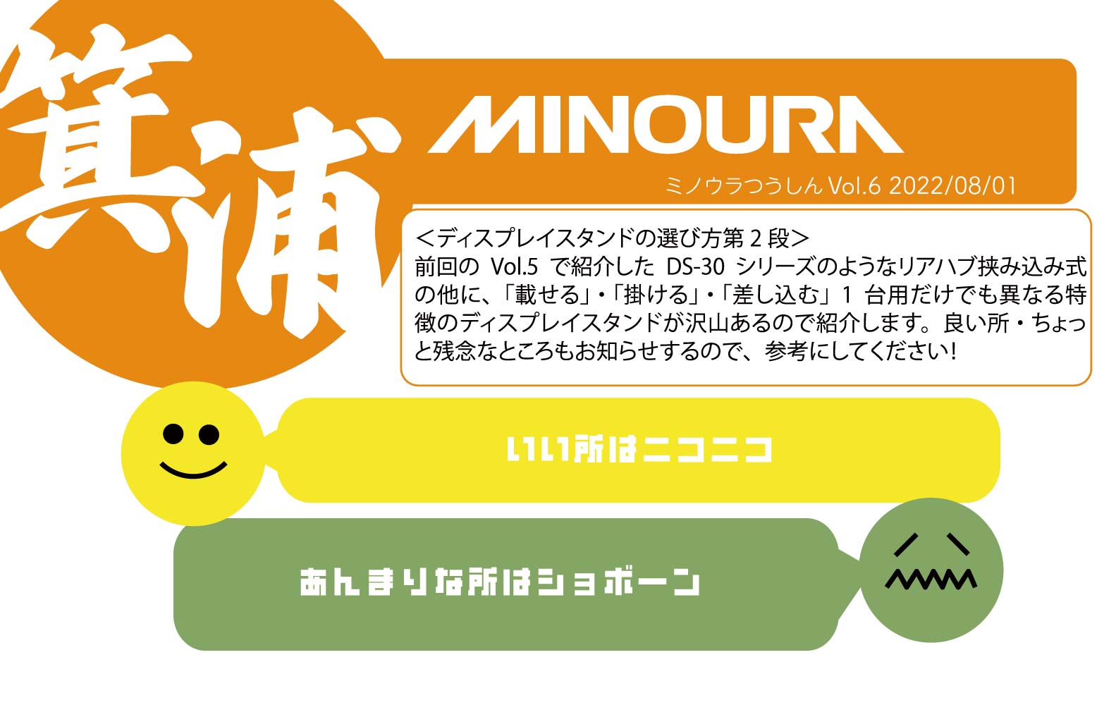 ミノウラ通信vol.6 - MINOURA JAPAN