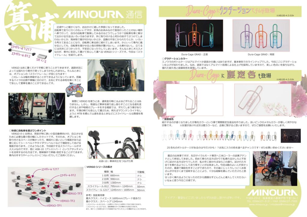 minoura-tsushin-vol037-250428