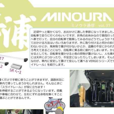 minoura-tsushin-vol037-250428
