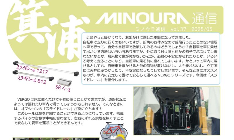 minoura-tsushin-vol037-250428