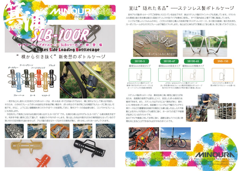 minoura-tsushin Vol.40 (20250801)