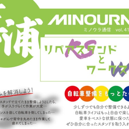 minoura-tsushin Vol.41（202580905）