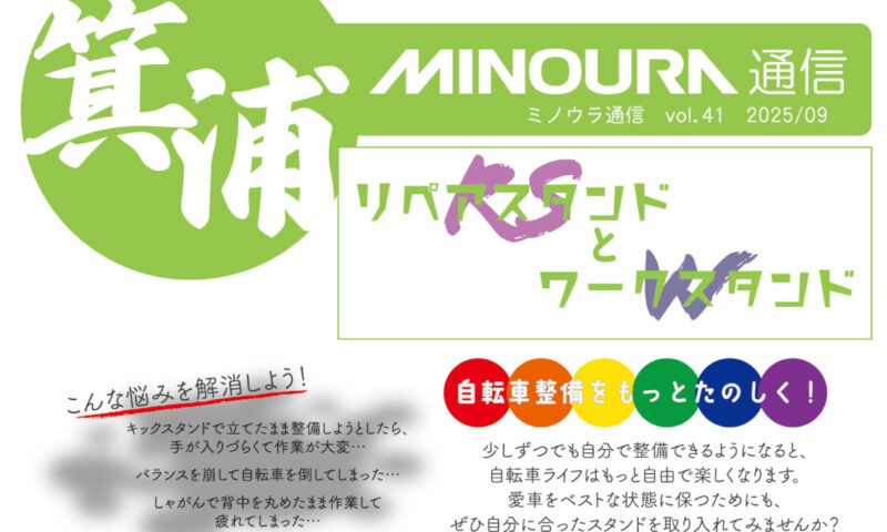 minoura-tsushin Vol.41（202580905）