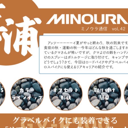 minoura-tsushin-vol042-20251010