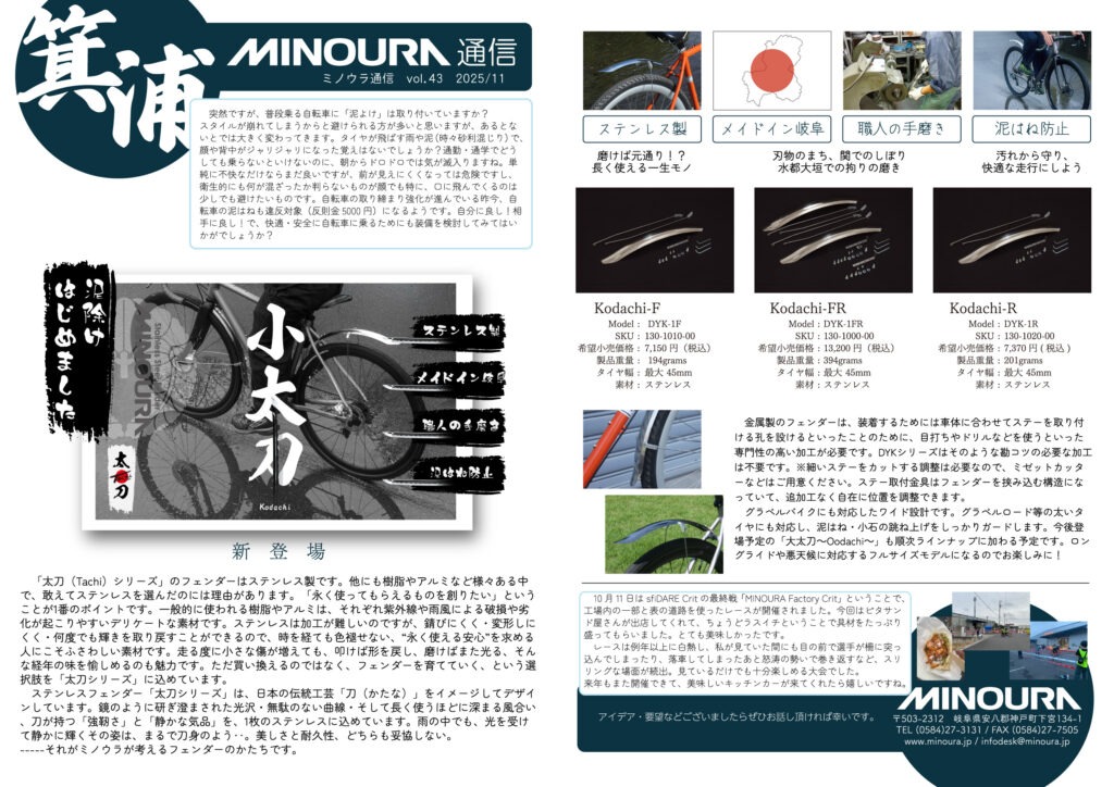minoura-tsushin-vol043-20251107