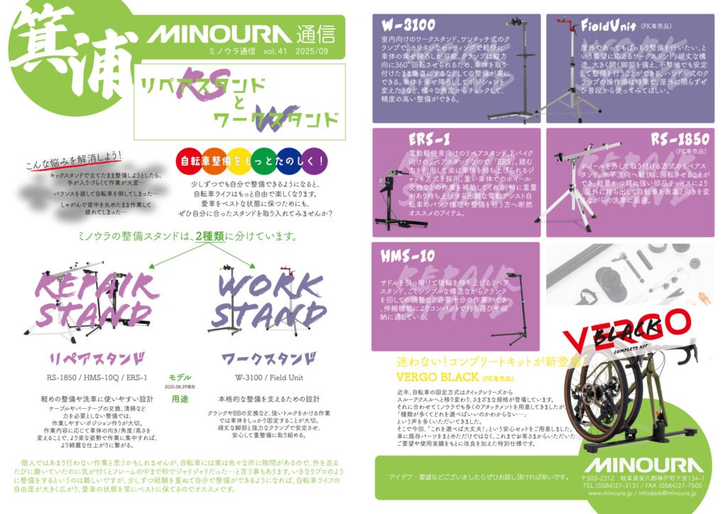 minoura-tsushin-vol041-202509