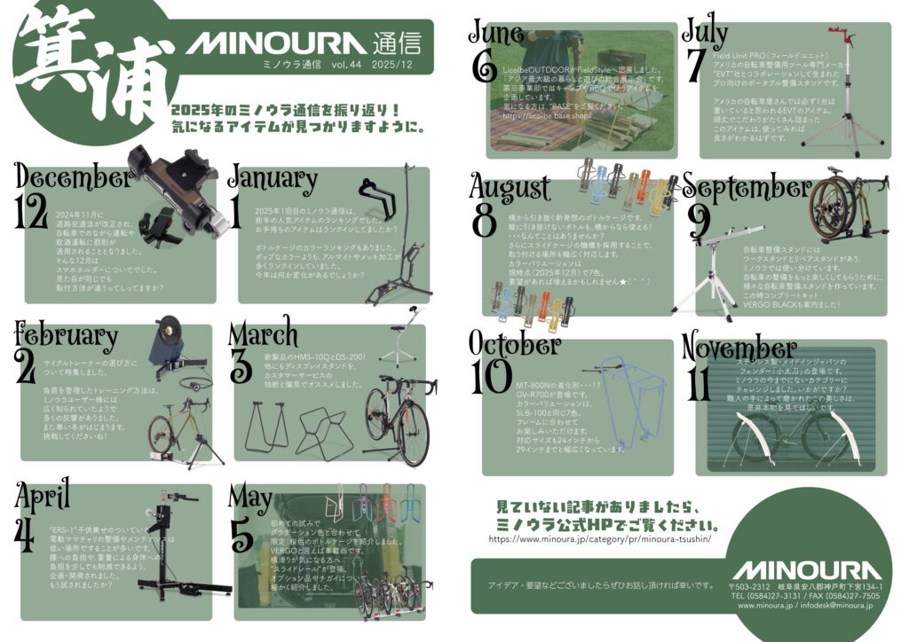 minoura-tsushin-vol0444-20251205