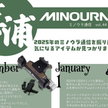 minoura-tsushin-vol0444-20251205