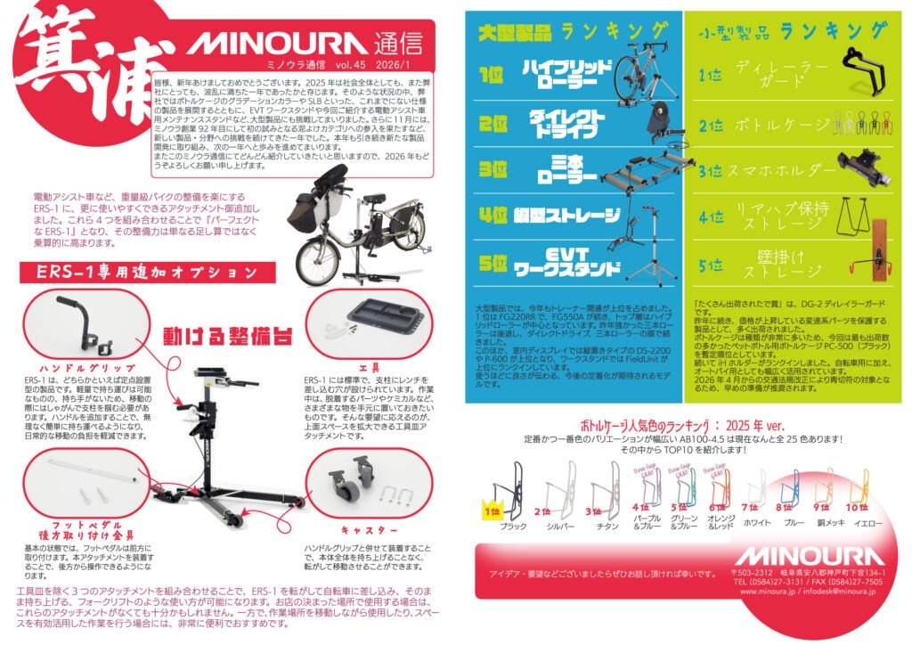 minoura-tsushin-vol.045-20250105