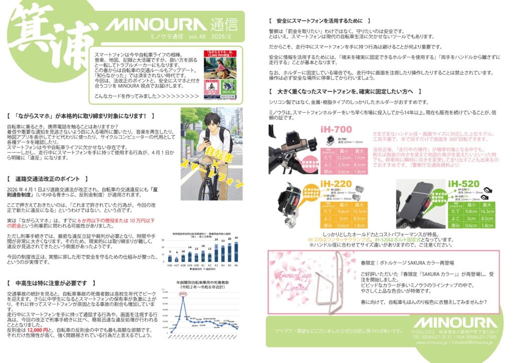minoura-tsushin-vol.046-2026-0205