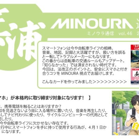 minoura-tsushin-vol.046-2026-0205