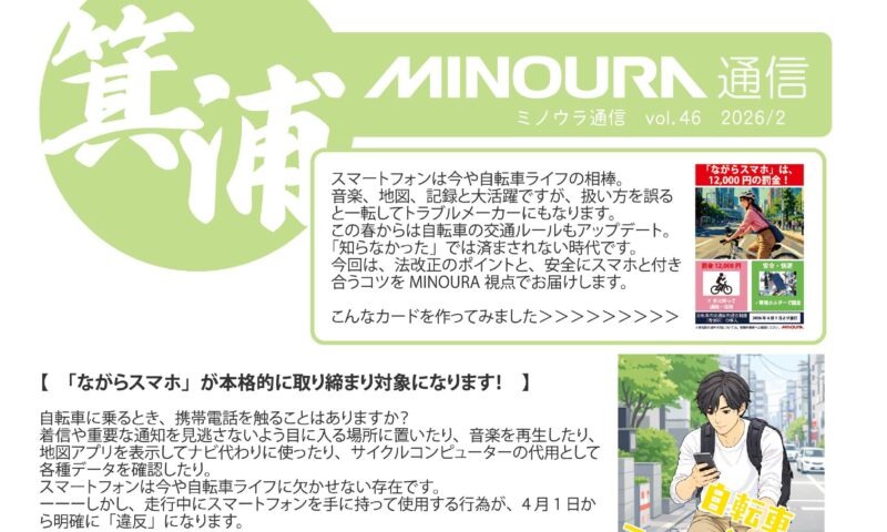 minoura-tsushin-vol.046-2026-0205