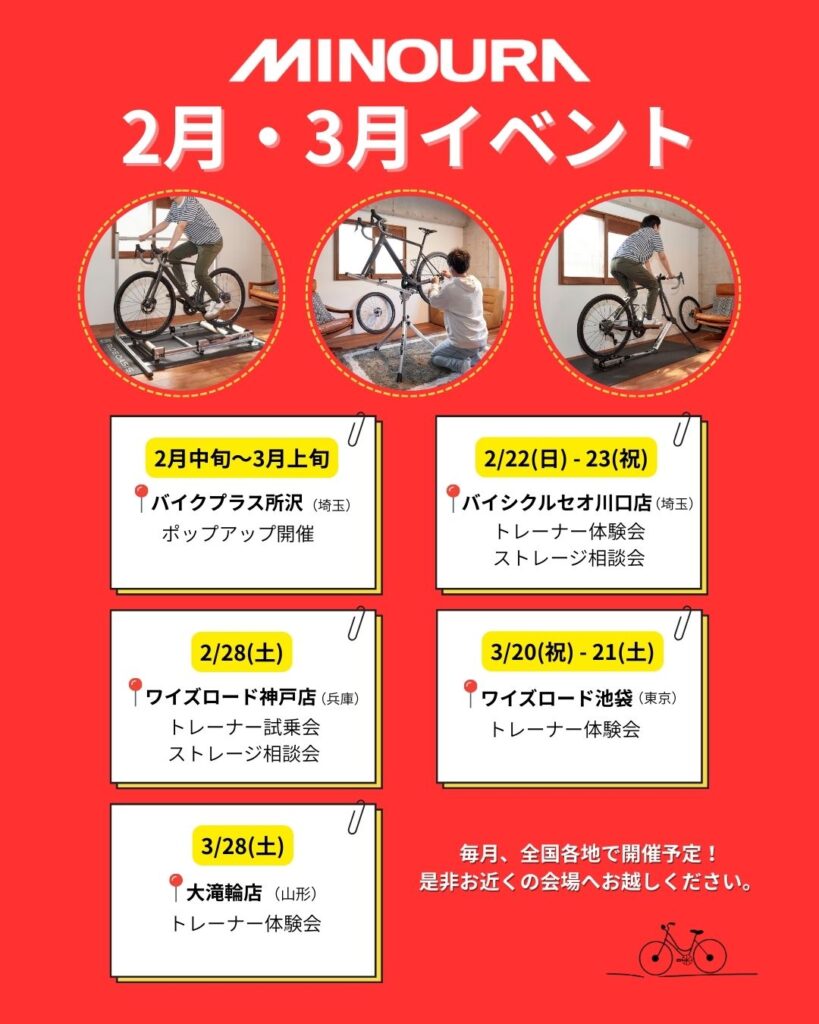 minoura-event-FK20260209
