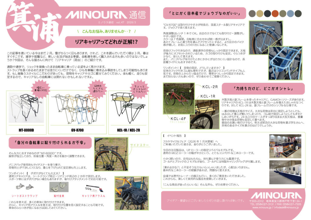 minoura-tsushin-vol047-20260306