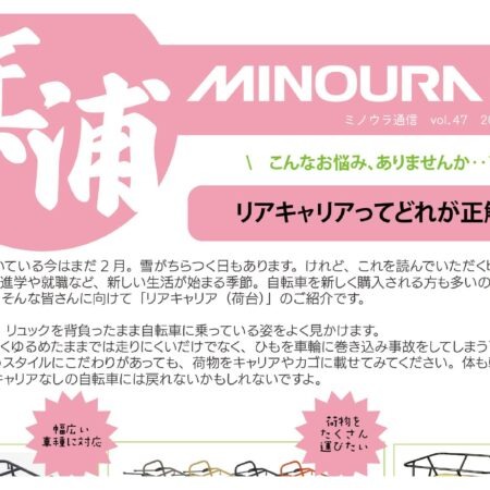 minoura-tsushin-vol047-20260306
