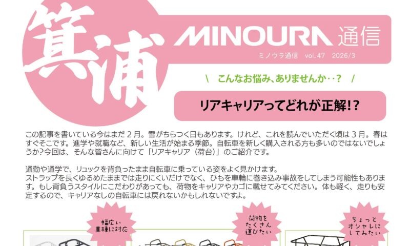 minoura-tsushin-vol047-20260306