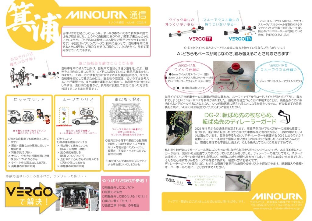 minoura-tsushin-vol048-20260401
