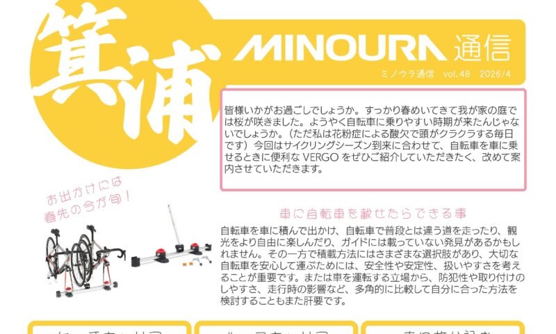 minoura-tsushin-vol048-20260401