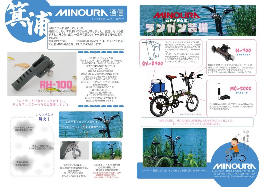 minoura-tsushin-vol050-20260701