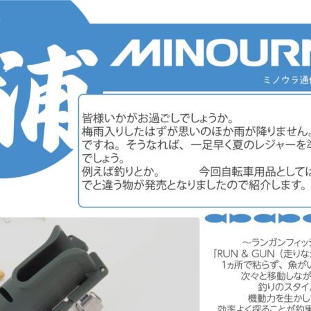 minoura-tsushin-vol050-20260701