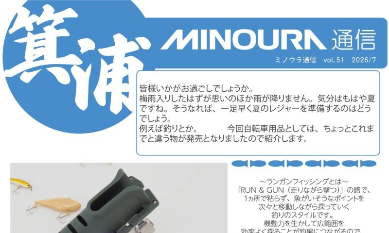 minoura-tsushin-vol050-20260701
